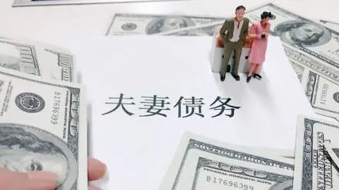 借钱做医美，是夫妻共同债务吗？