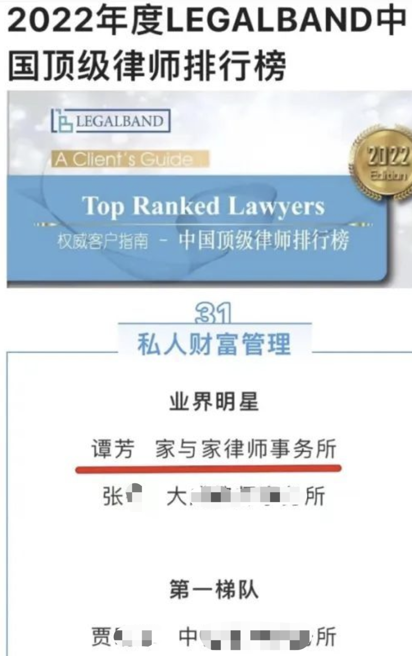 谭芳律师荣获2022年度LegalBand私人财富管理业界明星