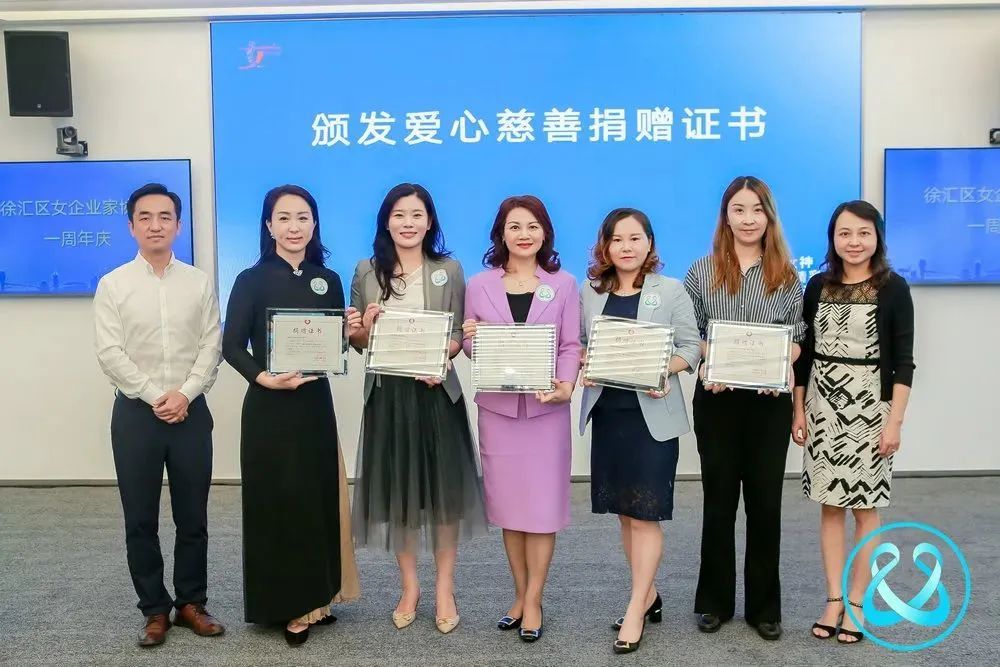 徐汇区女企业家协会成立一周年暨慈善义卖活动成功举办