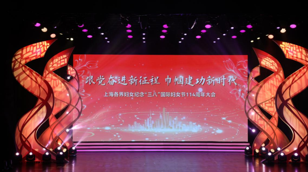上海市纪念三八国际妇女节114周年大会召开，谭芳律师作为“海上WE公益联盟”代表发言