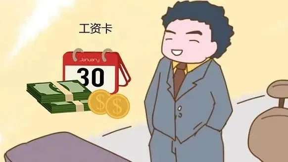 工资卡上交的背后是什么，从法律角度为您解读
