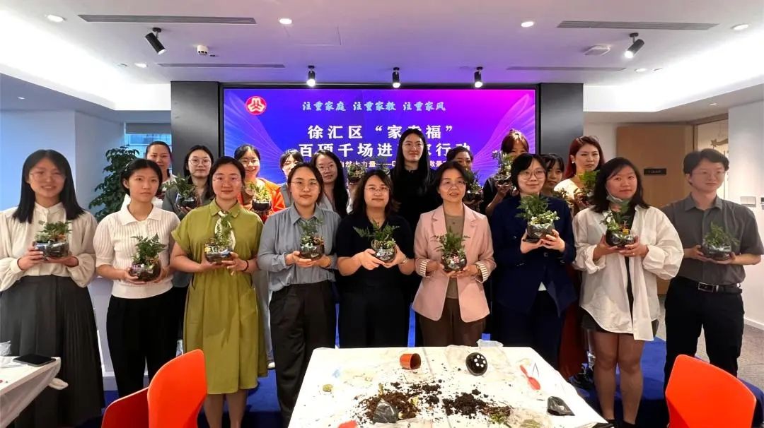 巾帼巧手造微景，创意绿色注活力，徐汇区“家幸福”百项千场进万家行动走进家与家