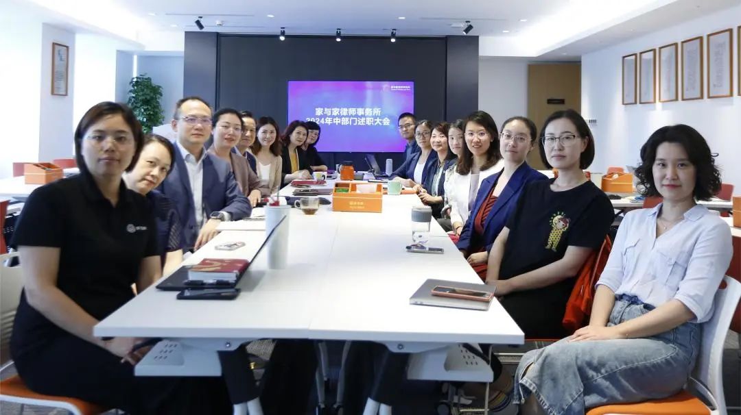 七月踏至，半载既往，家与家举办2024年中述职大会