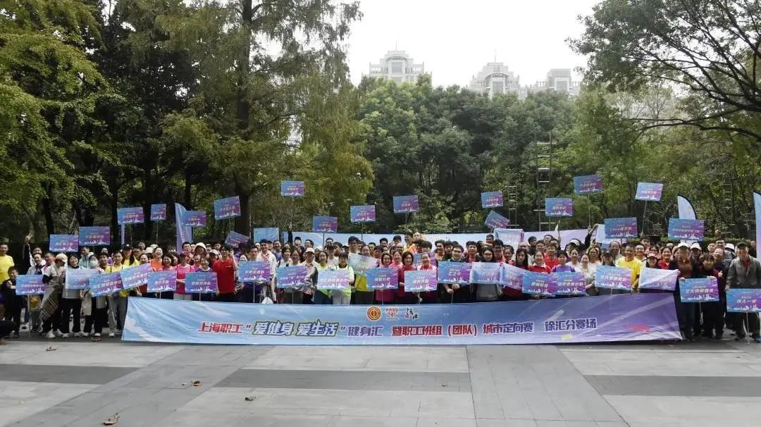 上海职工城市定向赛开跑，家与家代表徐汇区司法局参赛