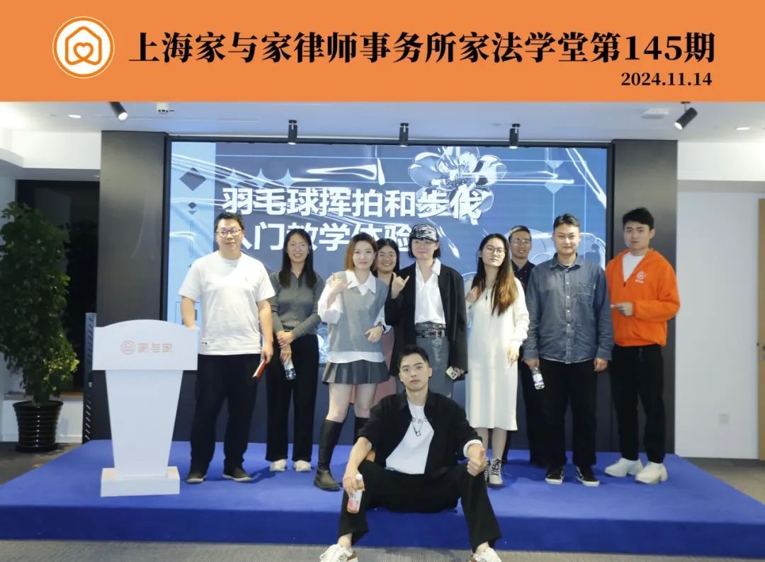 家法学堂：羽毛球挥拍和步伐入门教学体验