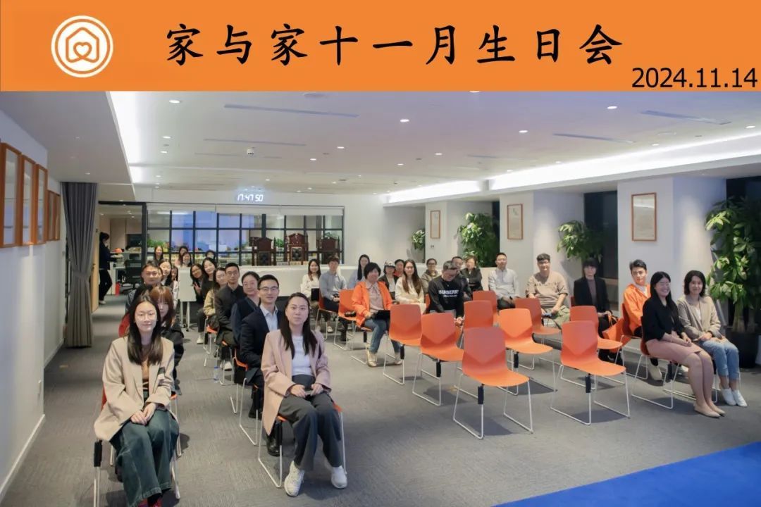冬风轻抚，年岁升温，家与家举办十一月集体生日会