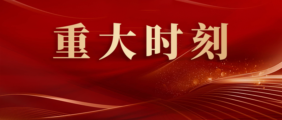 2024年家与家的十大重要时刻：蓄势而进，聚势而强