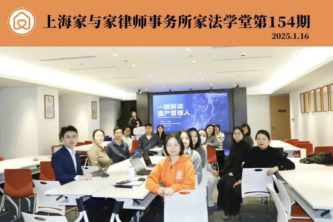 家法学堂：一键解读遗产管理人