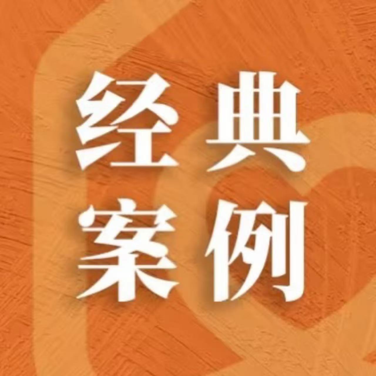 白发人送黑发人，家与家律师助力老人保住百万财产并完成临终遗愿