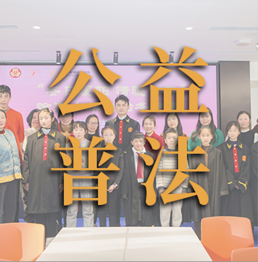 徐汇少年法治冬令营在家与家“开庭”啦