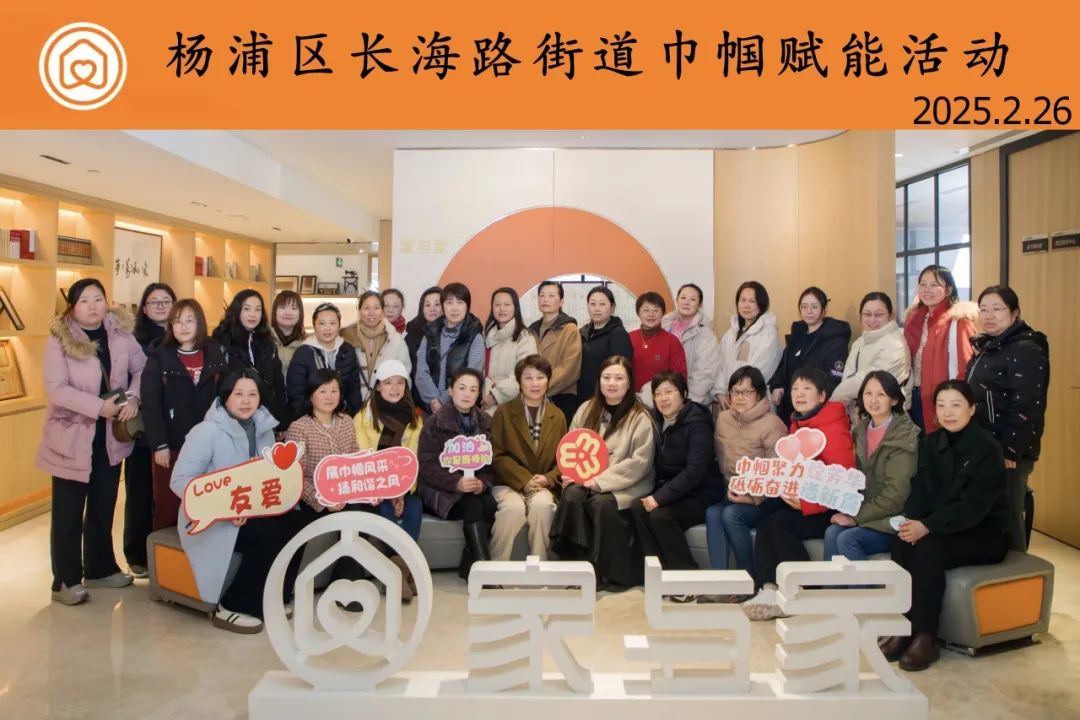 长海路街道妇联巾帼赋能活动在家与家举办