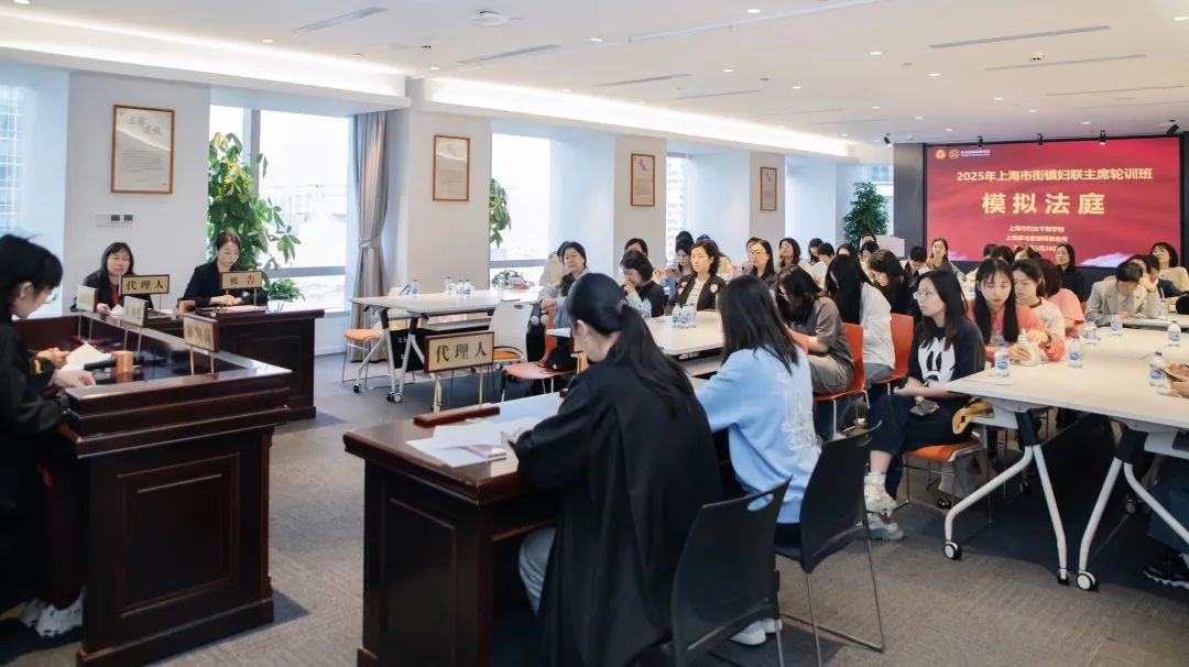 上海妇干校在家与家举办妇联主席轮训活动