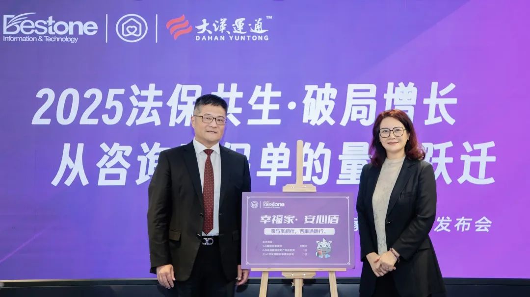 百事通&家与家&大汉运通联合举办产品发布会