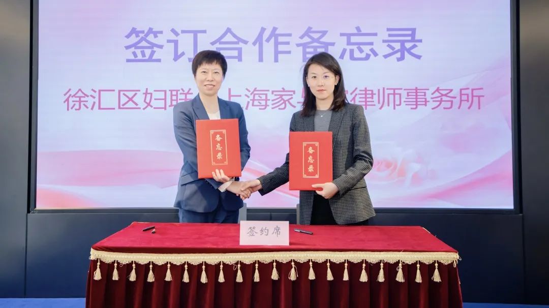 徐汇区“婚姻家庭纠纷预防化解机制推进会”在家与家举办