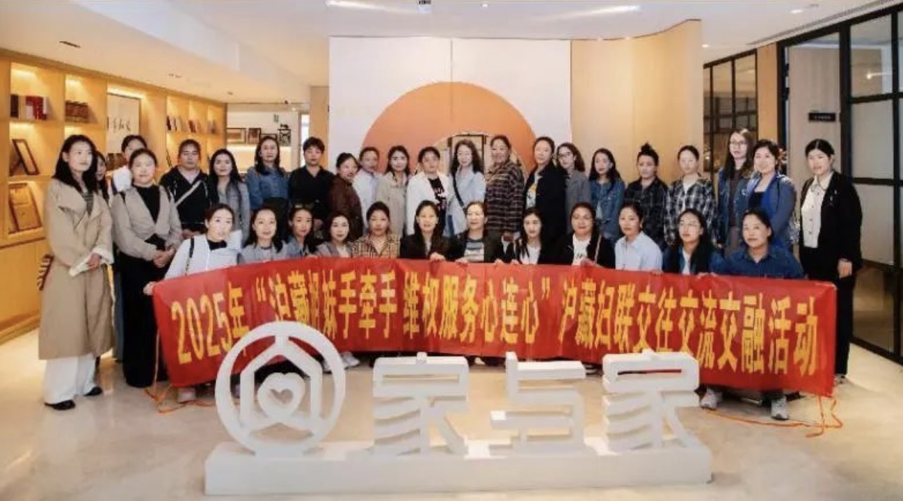 西藏日喀则妇联干部团组到访家与家