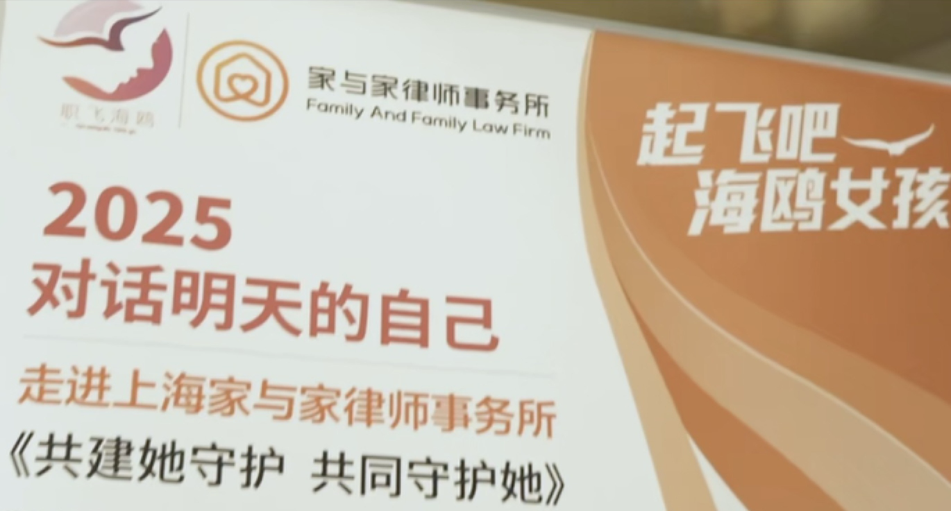 海鸥计划走进家与家，沉浸式体验恋爱纠纷“模拟法庭”