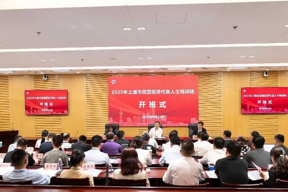 2025年上海市民营经济代表人士培训班举办，谭芳律师作为代表在结业式发言