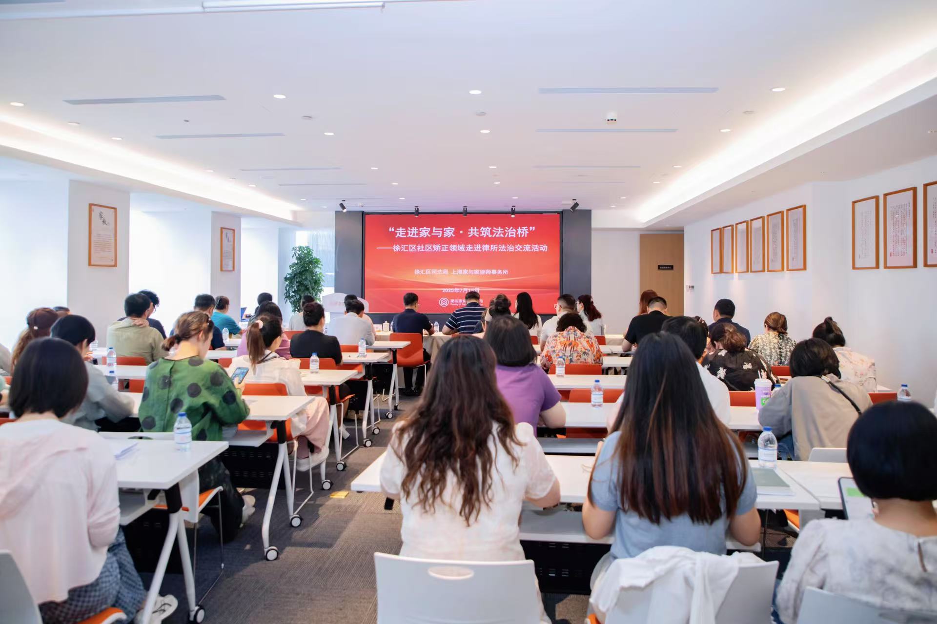 徐汇区社区矫正走进家与家，开展法治交流活动