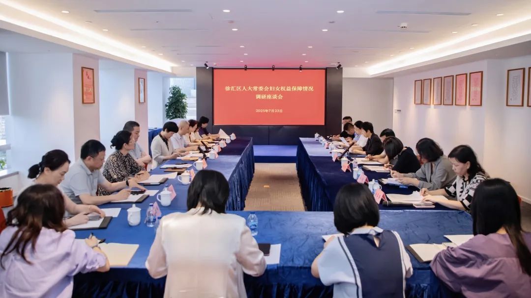 徐汇区人大常委会一行到访实训基地，监督调研区妇女权益保障工作