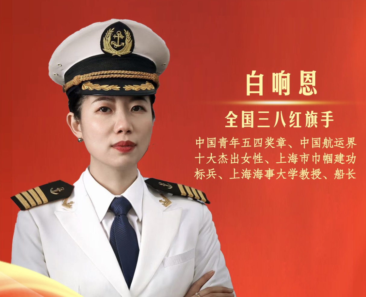 我国首位穿越北冰洋的女船长在家与家做主题宣讲