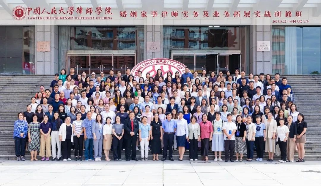 人大律师学院婚家班开班并成立研究中心，家与家多名律师任重要职务