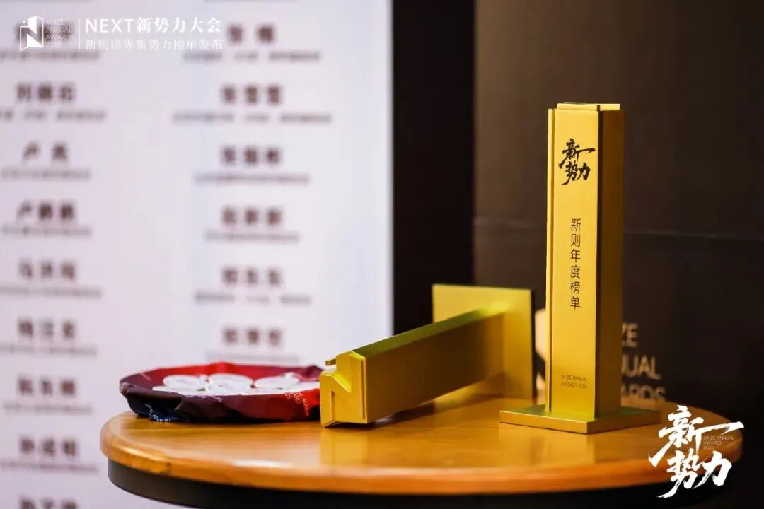 新则NEXT新势力大会在沪举办，谭芳律师做分享交流