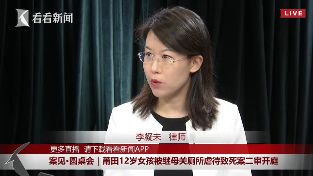 李凝未律师做客上海广播电视台新闻直播间，解读莆田12岁女孩被虐死案