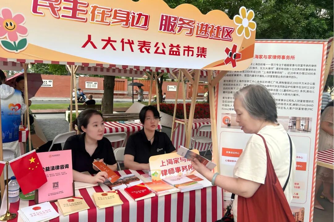 普法公益行 | 家与家律师参加徐家汇街道人大代表公益市集
