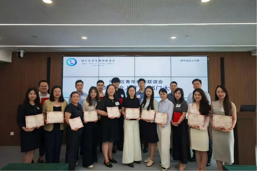 徐汇青律联涉外法治人才部部门大会召开，家与家郑芷茹律师当选副部长