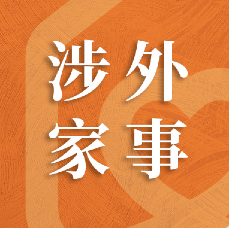 外国离婚判决在中国“过期无效”？这两个时效误区90%的人踩过！