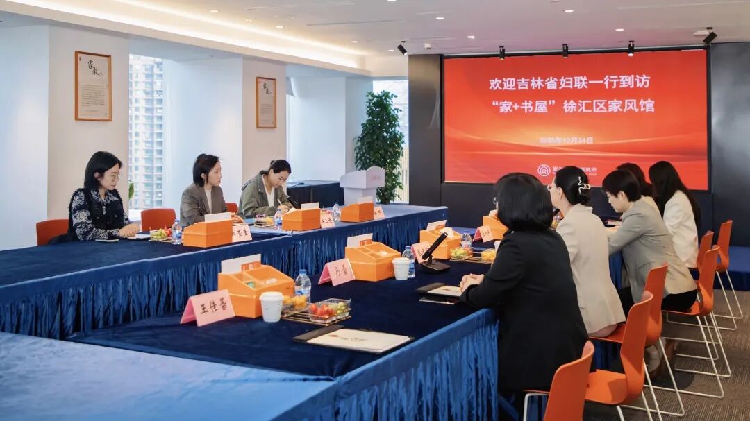 吉林省妇联一行到访家与家，调研交流家风建设工作