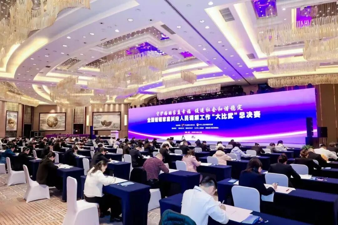 全国婚调“大比武”总决赛暨展示活动举行，谭芳律师担任总决赛评委