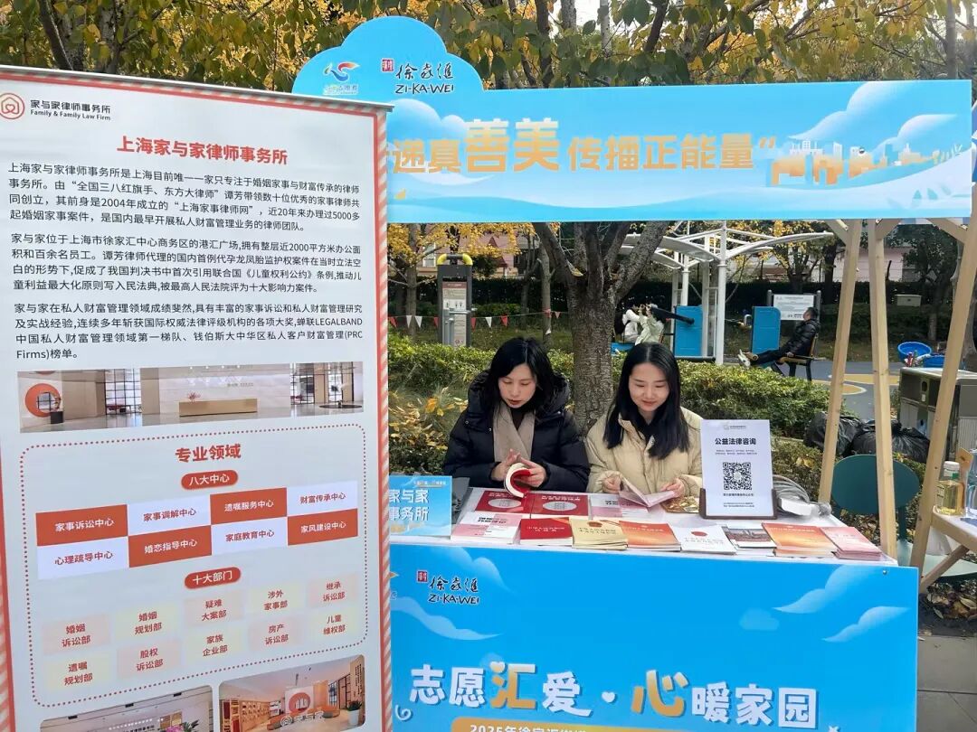 普法公益行|家与家律师参加徐家汇街道国际志愿者日主题活动