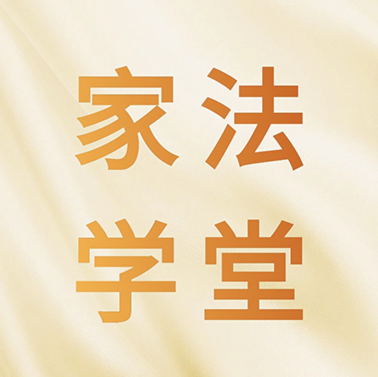 家法学堂：两份判决书中的房产分割新视角——《婚姻家庭编司法解释（二）》案例解读