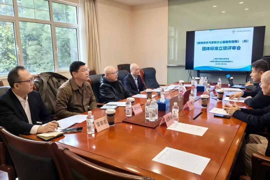 《家族办公室服务指南》团体标准通过立项评审，雷春波律师担任评审专家
