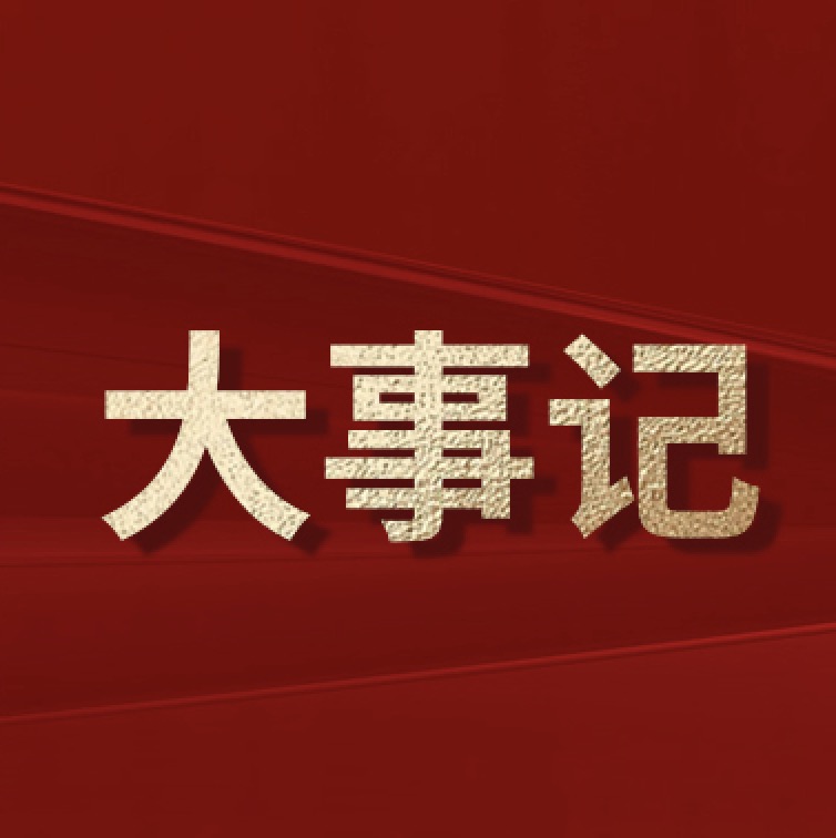 225个精彩瞬间：一图畅游家与家的2025