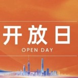 家与家举办1月开放日，共话新时代家事业务的实践与创新