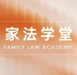 家法学堂：“法定继承”之外，遗产分割案件分享