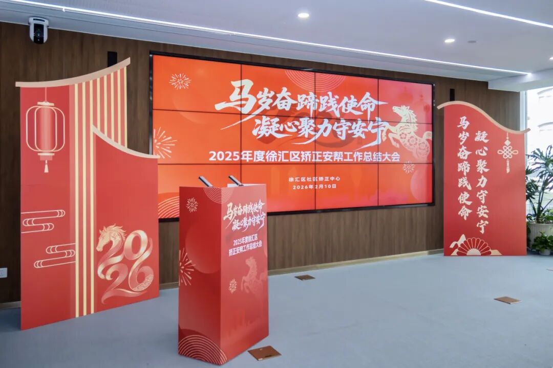 徐汇社区矫正中心&家与家签约合作，为特殊群体提供专业服务保障