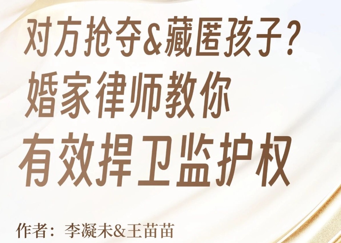跨省抢孩子也没用！法院裁定立马送回