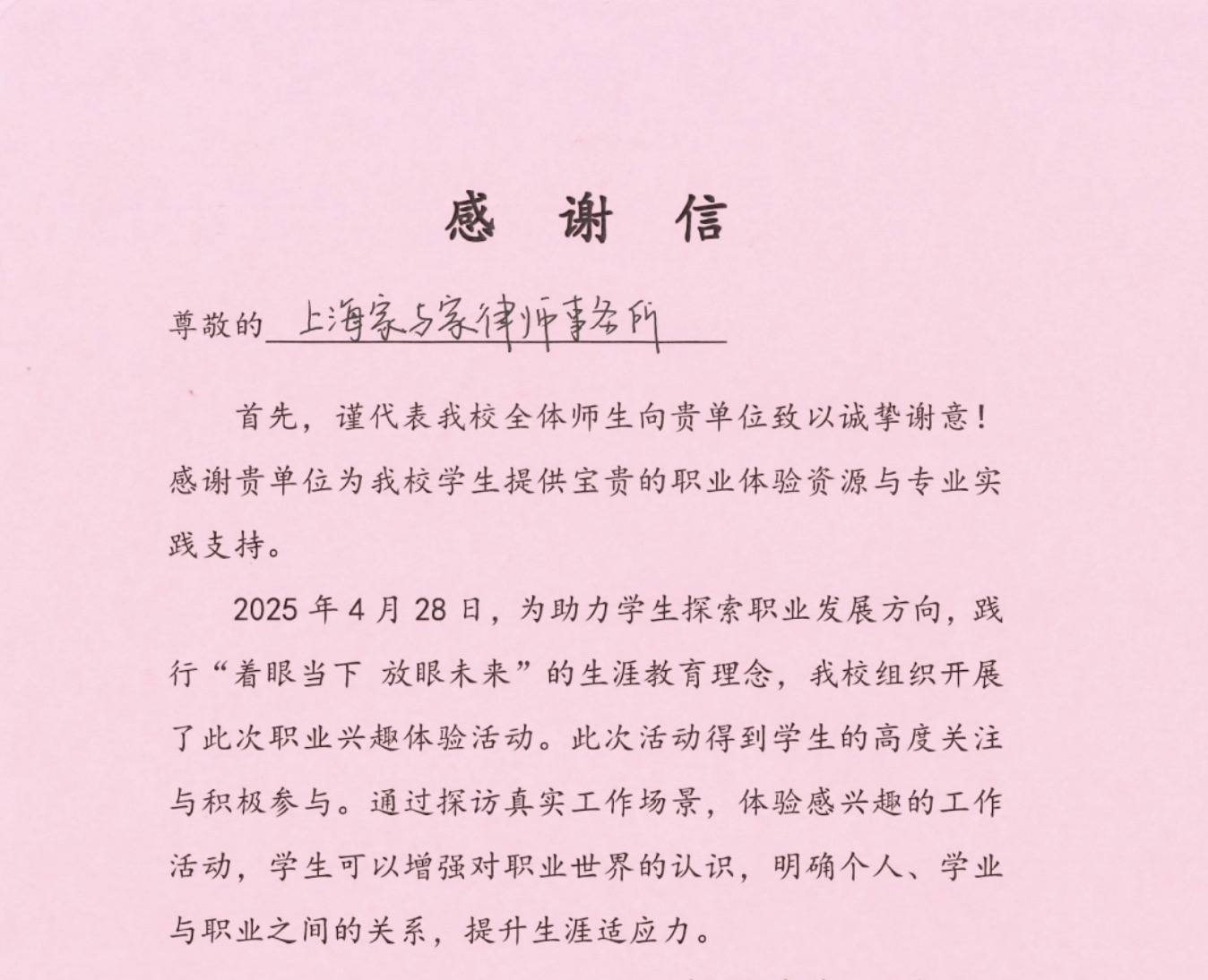 徐汇中学向家与家发来感谢信
