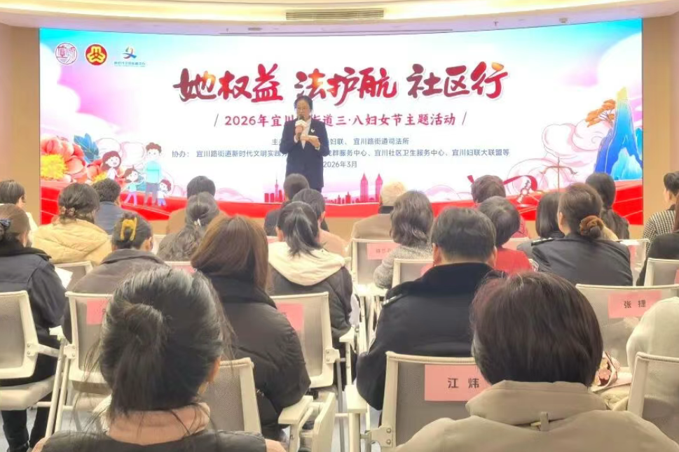 家与家严婷律师、覃炜垸律师在宜川路街道妇女节活动做主题分