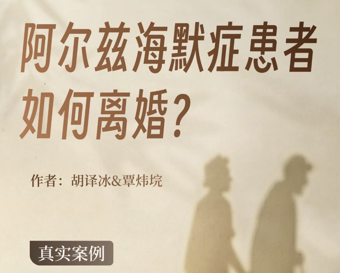 无民事行为能力人离婚难？关键在这三步