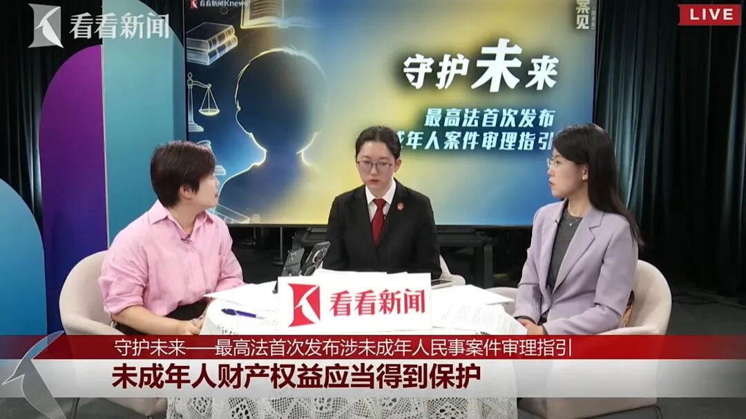 最高法发布涉未成年人民事案件审理指引，李凝未律师做客上海广播电视台新闻直播间