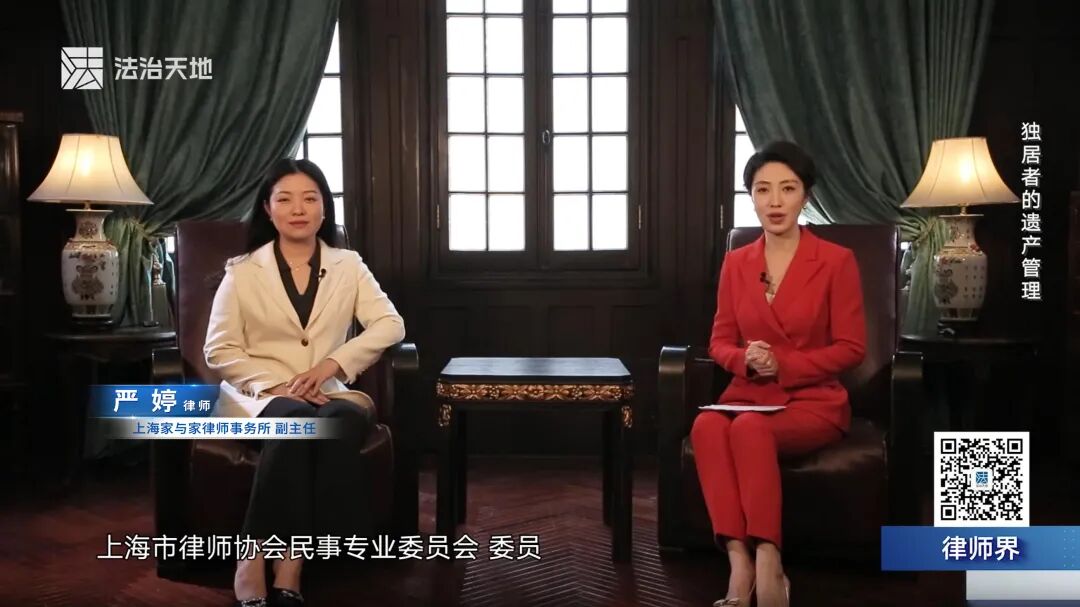 严婷律师做客上海广播电视台《律师界》栏目，解读“独居者的遗产管理”等法律问题