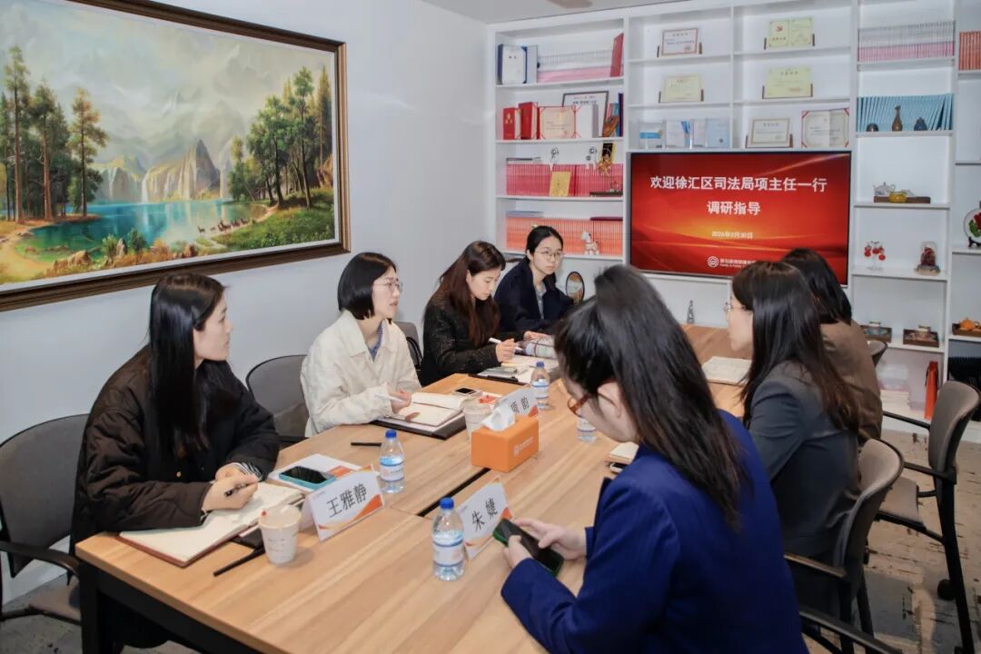 徐汇区司法局一行莅临家与家调研指导