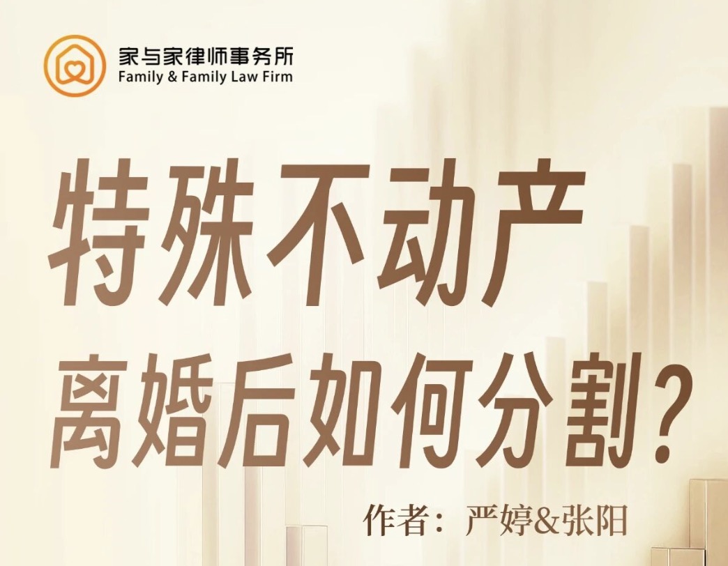 特殊房产无法办产权证！离婚分割tips