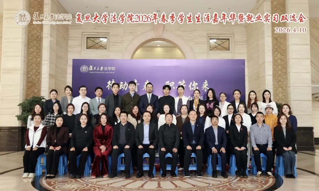 家与家走进复旦大学，广纳法律人才