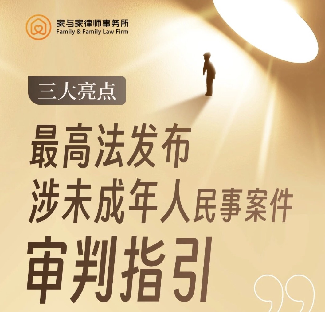 最高法首次发布！专门针对涉未成年人案件