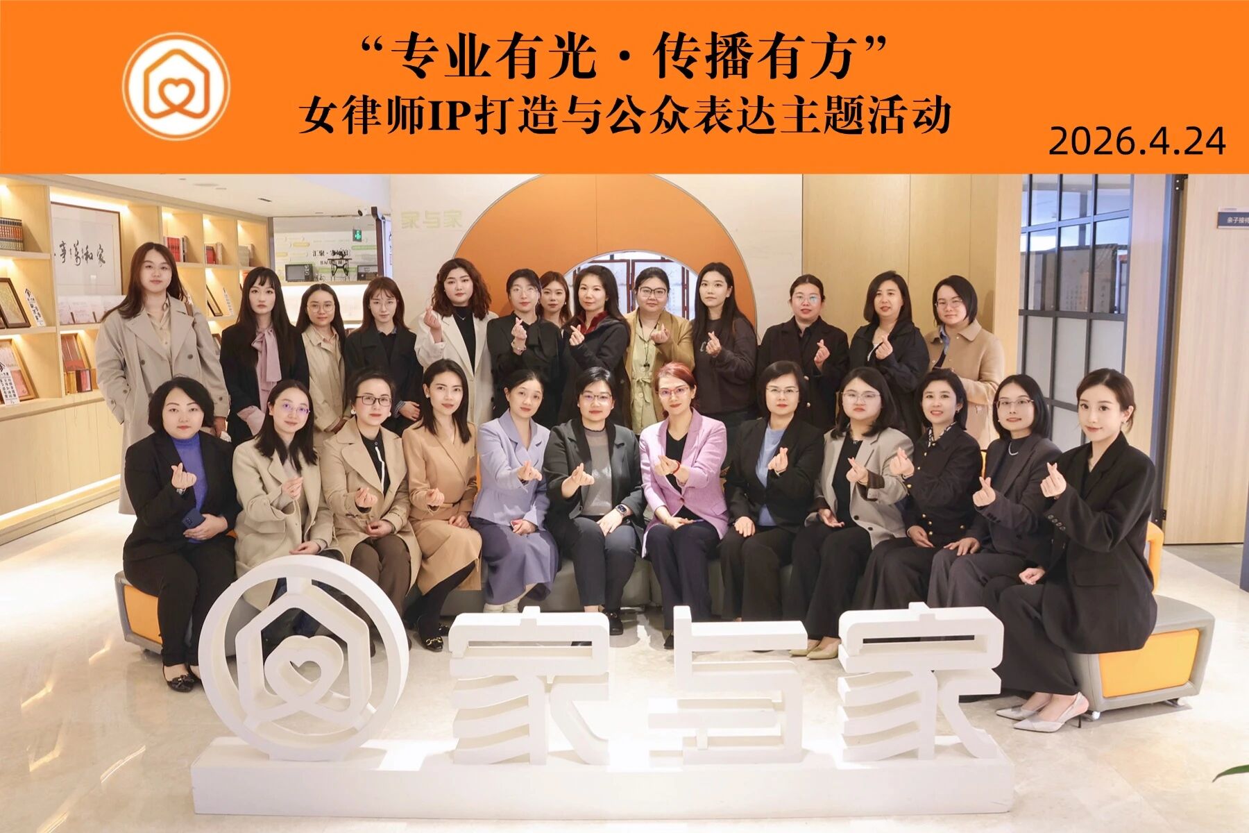 徐汇女律联“女律师IP打造与公众表达”主题活动在家与家举办